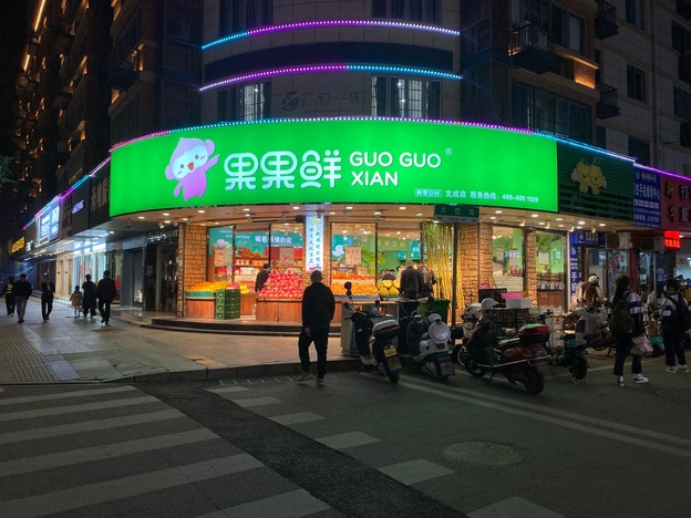 文一店