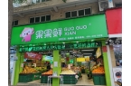海城店